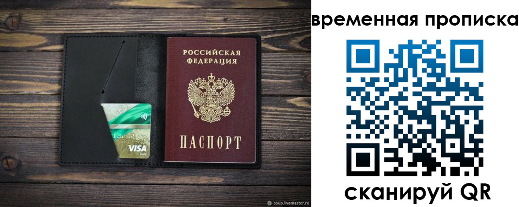 прописка паспорт в Старом Осколе