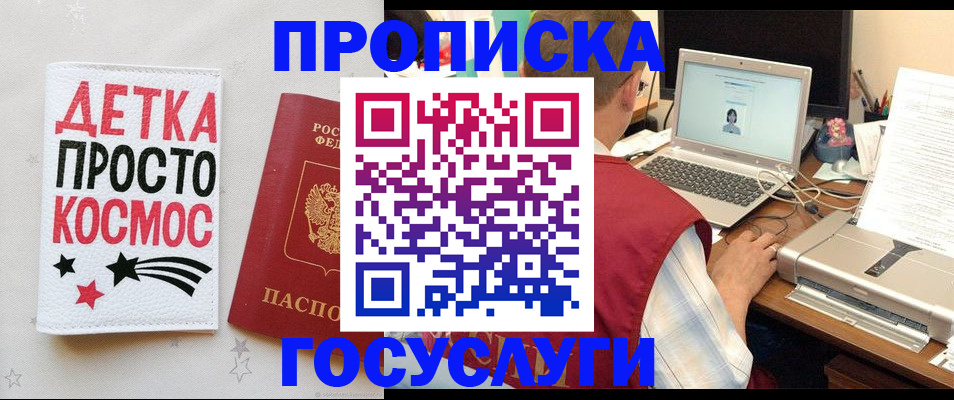 прописка гарантия в Старом Осколе