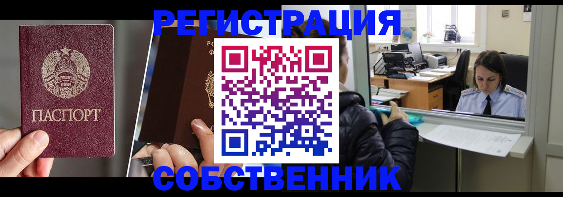прописка в квартире в Старом Осколе