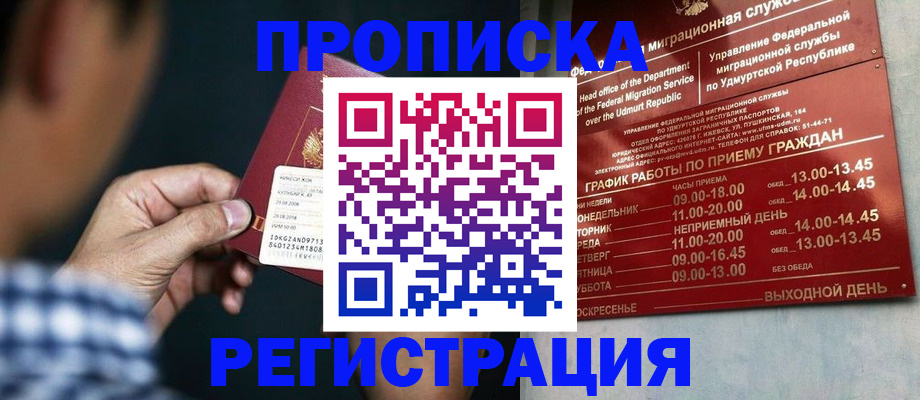прописка для работы в Старом Осколе