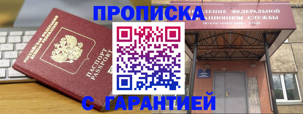 временная регистрация недорого в Старом Осколе