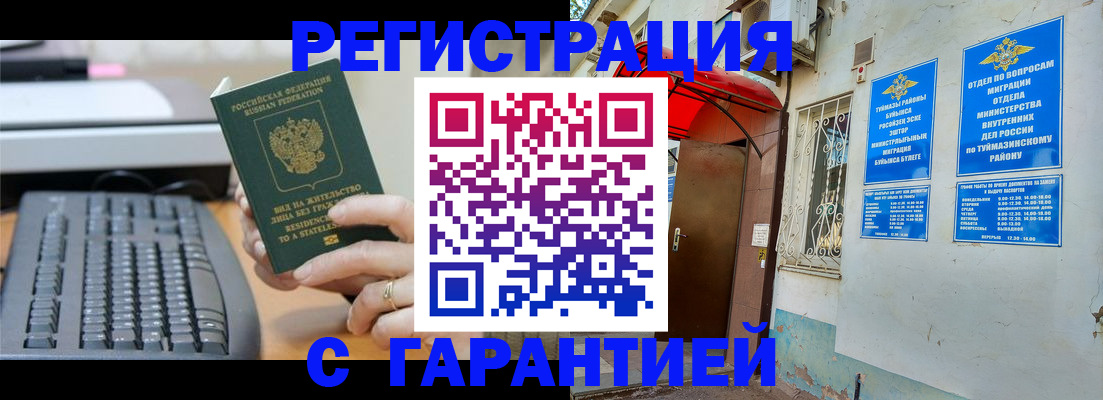 временная регистрация собственник в Старом Осколе